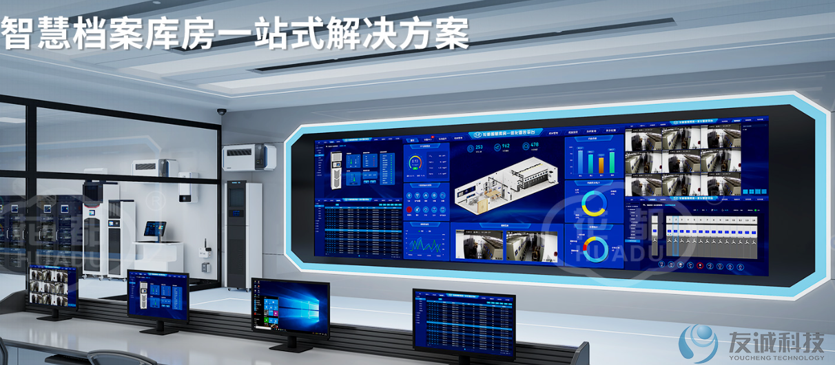 智慧档案室解决方案