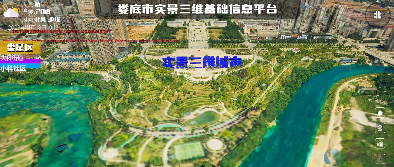实景三维基础信息平台