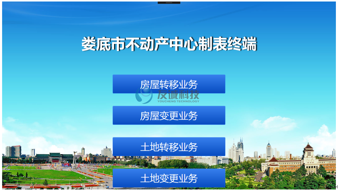 不动产制表终端软件