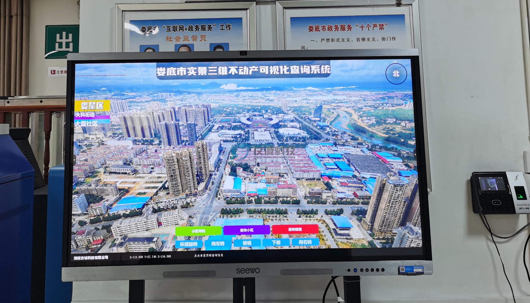 娄底市实景三维不动产图查系统