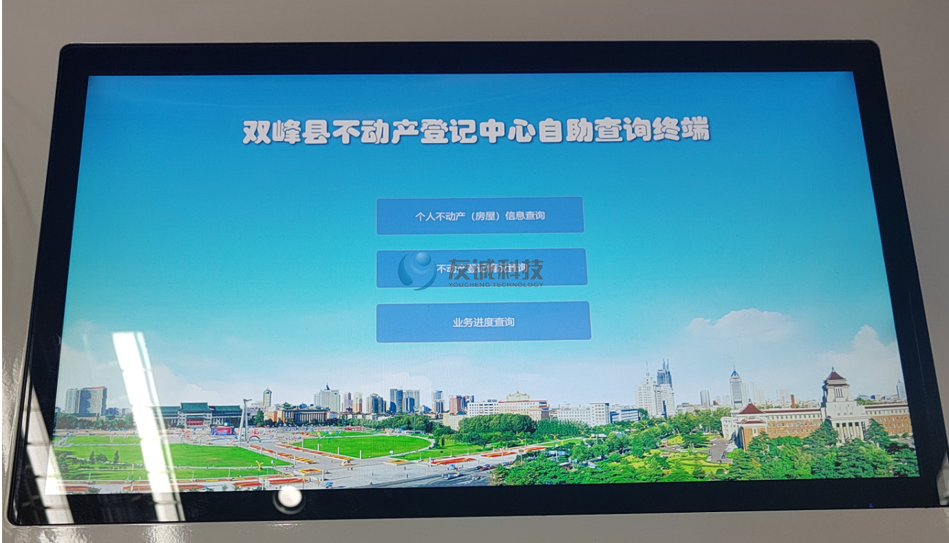 双峰县不动产自助查询机