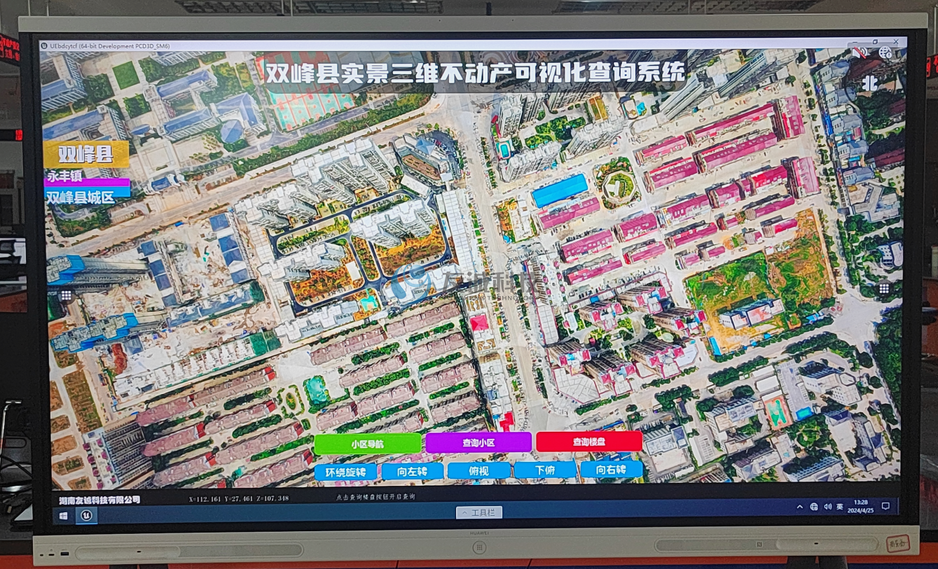 双峰县实景三维不动产图查系统